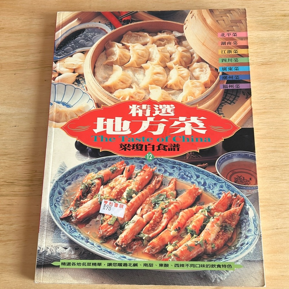Chinese Cookbook: The Taste of China (Bilingual Edition)